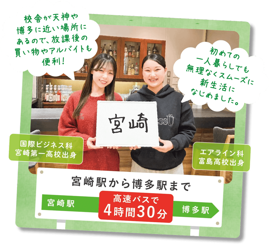 宮崎の先輩からメッセージ