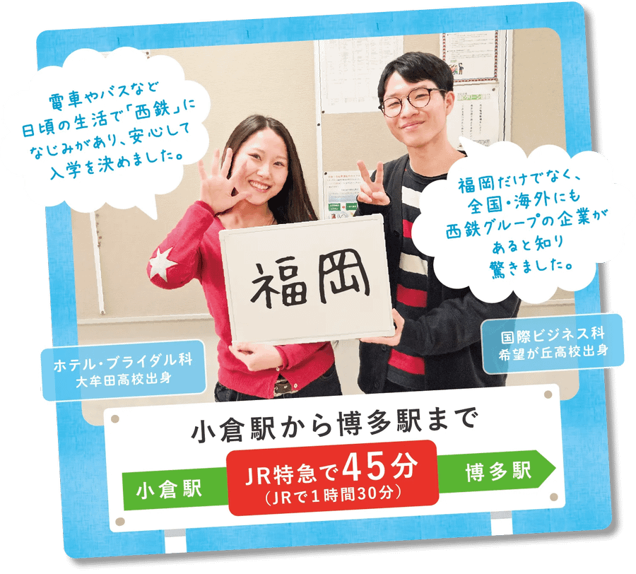 福岡の先輩からメッセージ