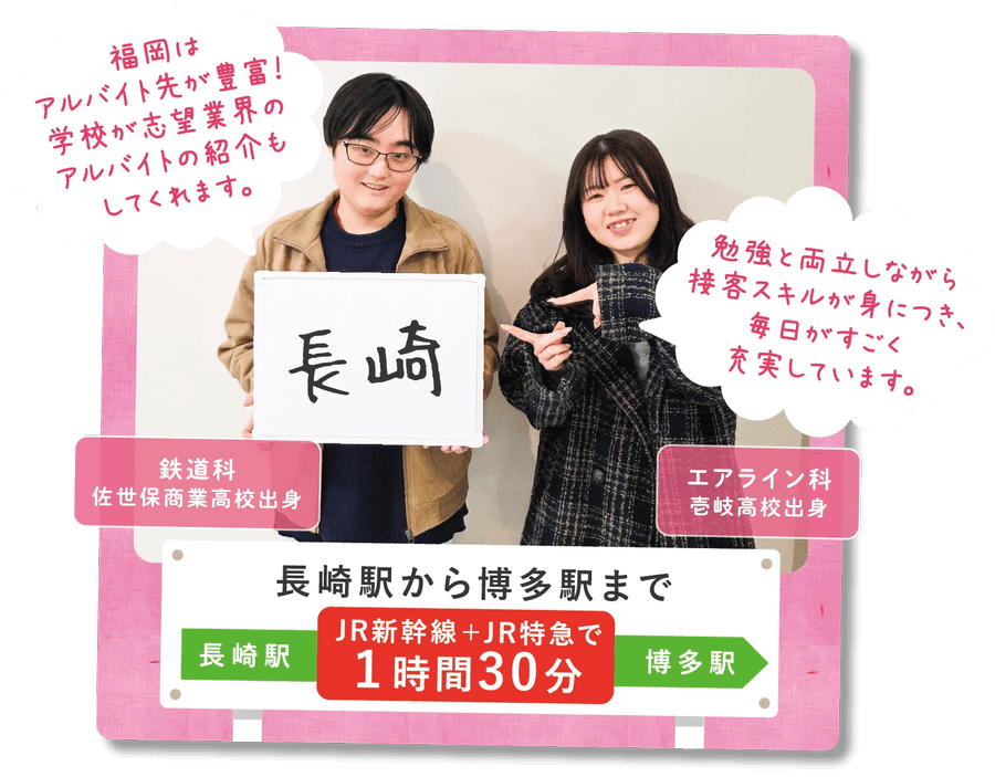長崎の先輩からメッセージ