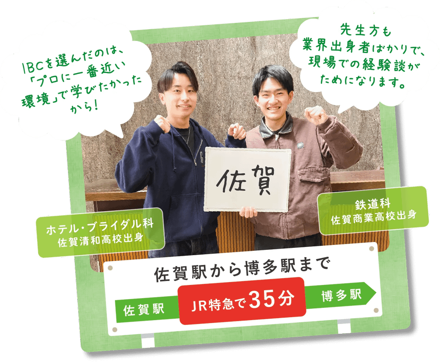 佐賀の先輩からメッセージ