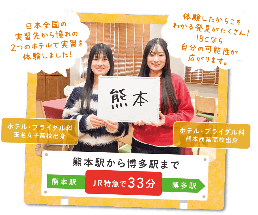 熊本の先輩からメッセージ