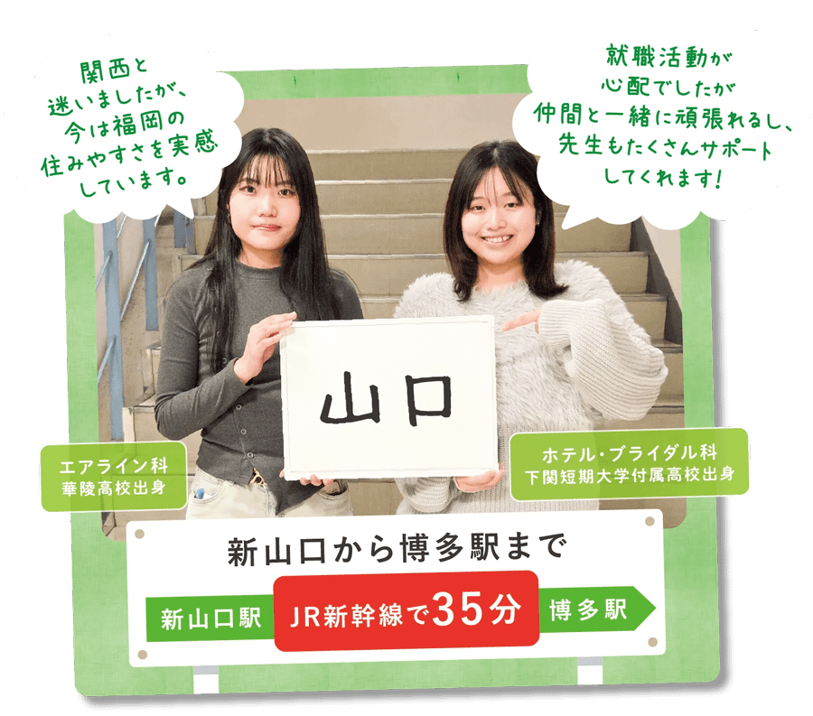 山口の先輩からメッセージ