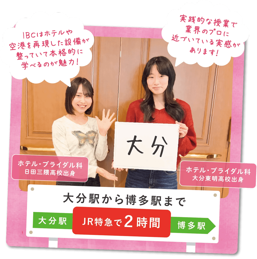 大分の先輩からメッセージ