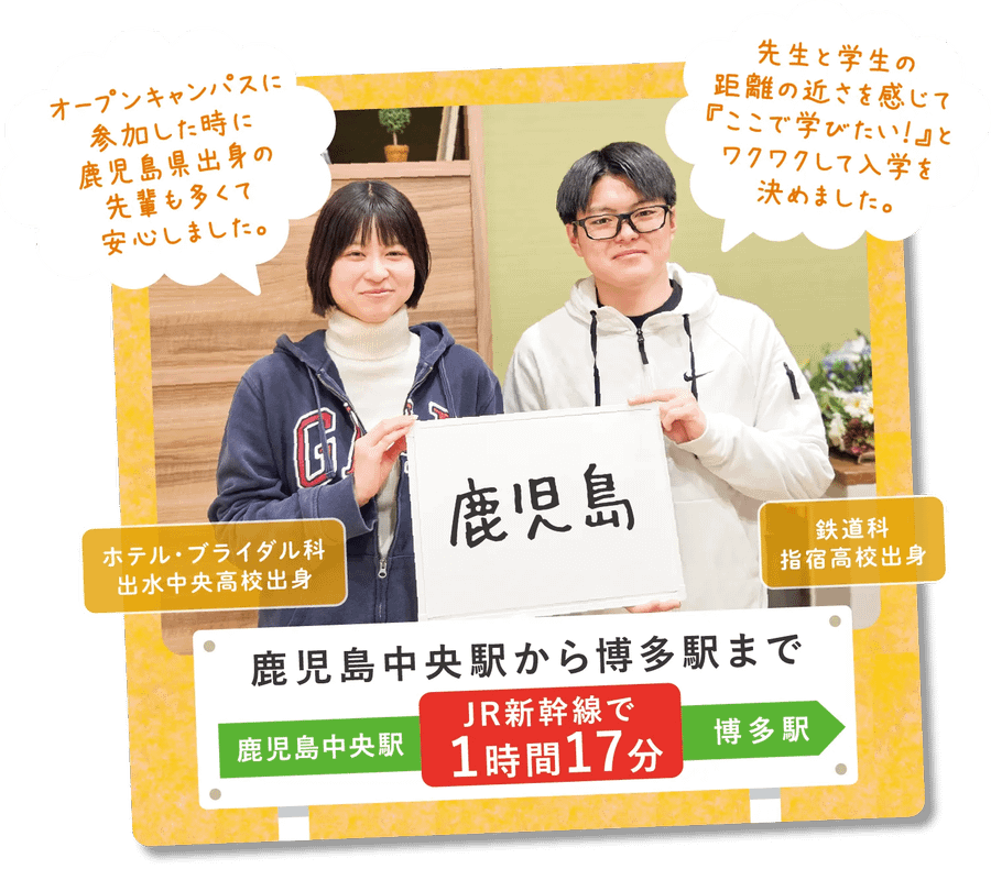 鹿児島の先輩からメッセージ