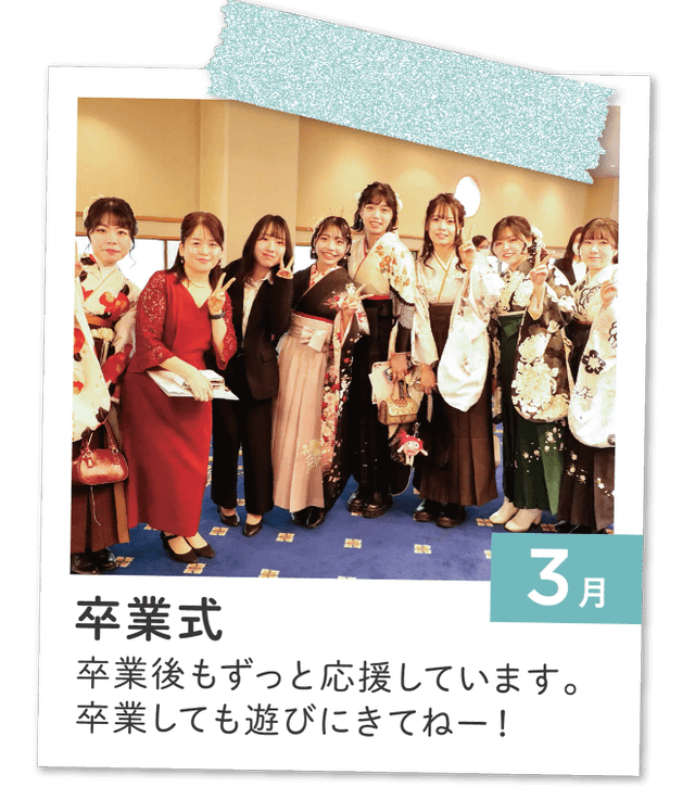 3月 卒業式