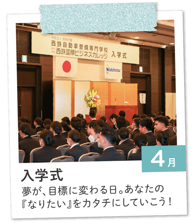 4月 入学式