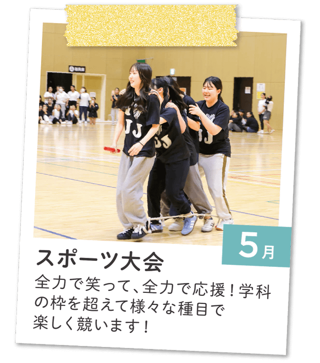 5月 スポーツ大会