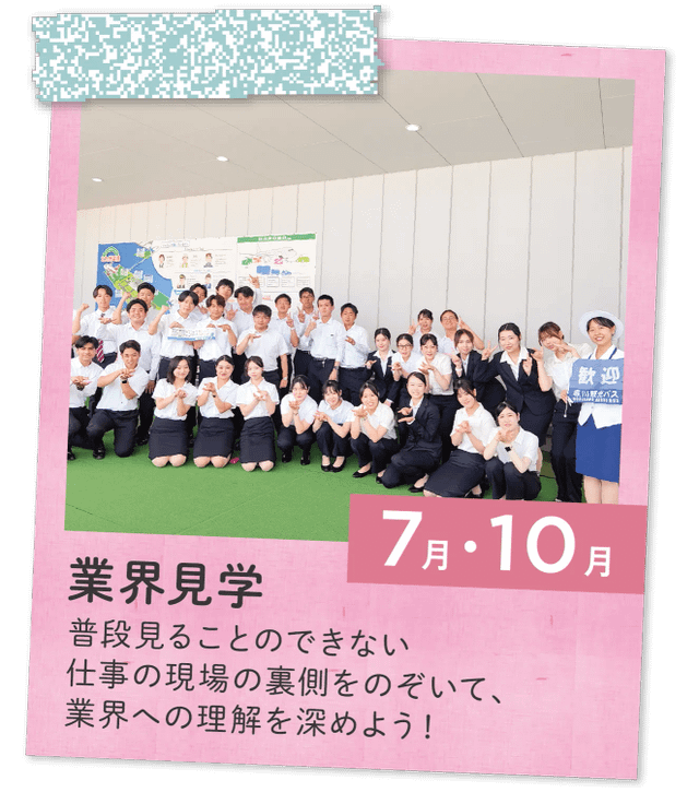 7月・10月 業界見学