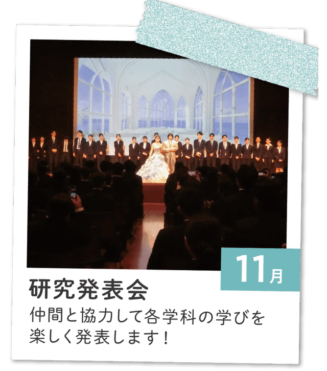 11月 研究発表会