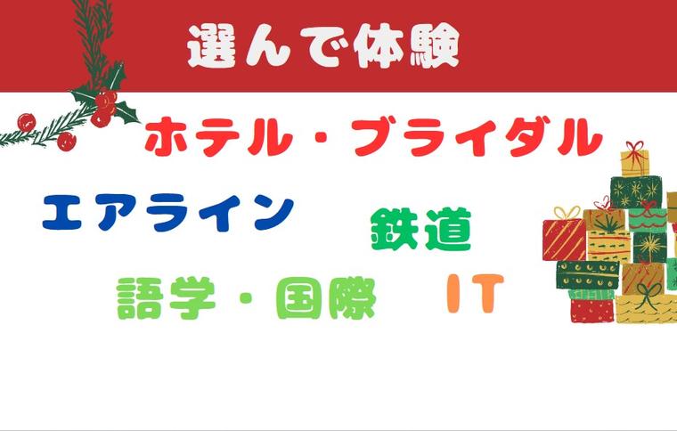 クリスマス2分野体験