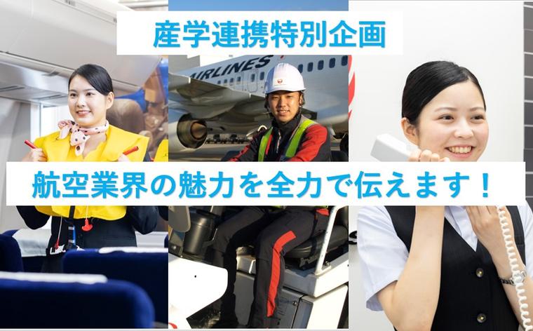 エアライン