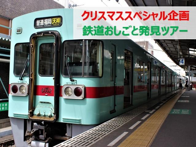 鉄道