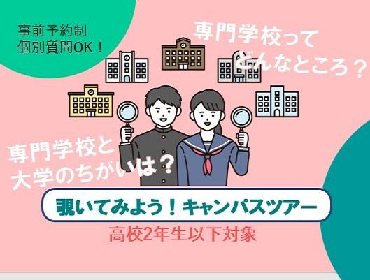 ★覗いてみよう！キャンパスツアー★