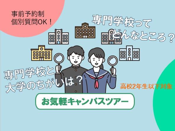 【高校2年生以下】