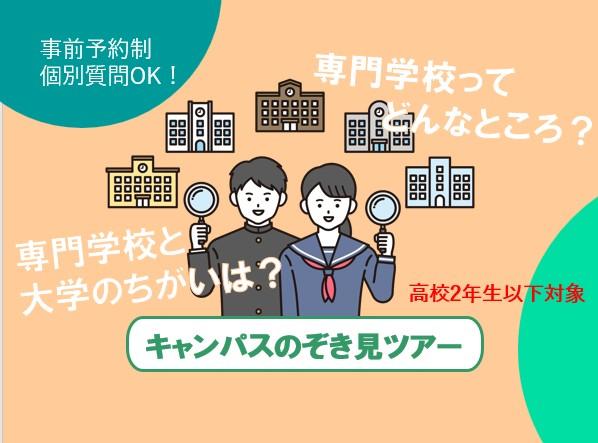 キャンパスのぞき見ツアー