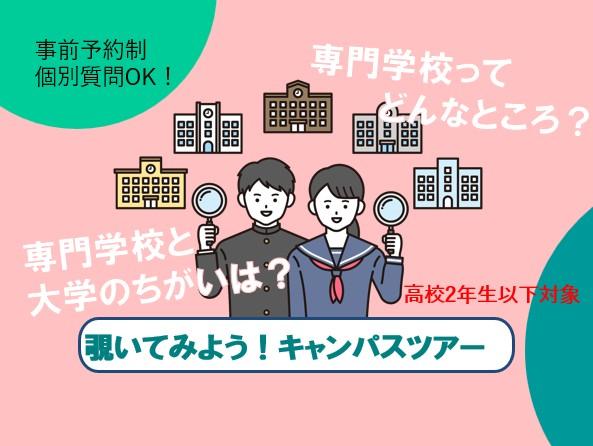 ★覗いてみよう！キャンパスツアー★