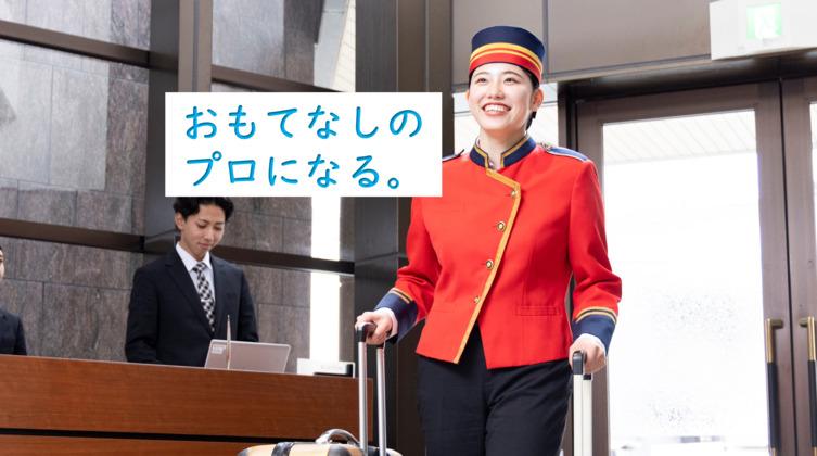 ホテル・ブライダル