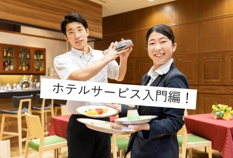 ホテル・ブライダル