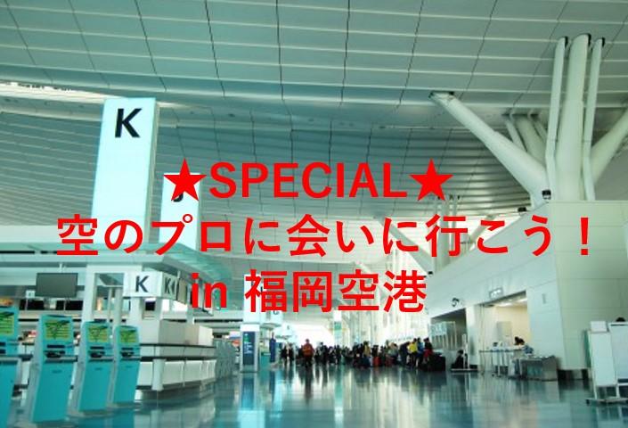 エアライン