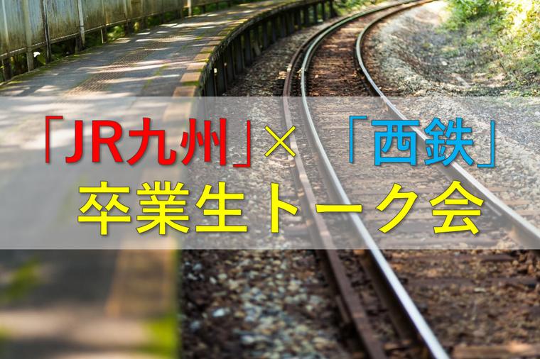 鉄道