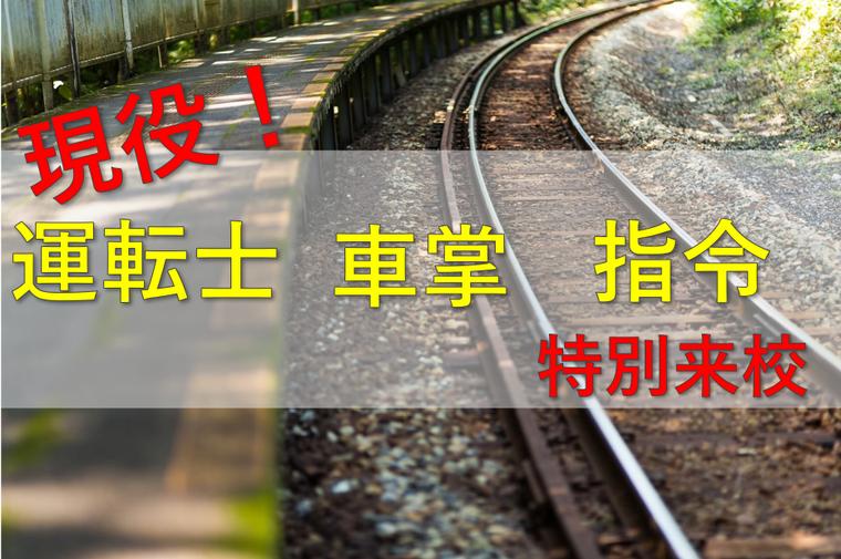 鉄道