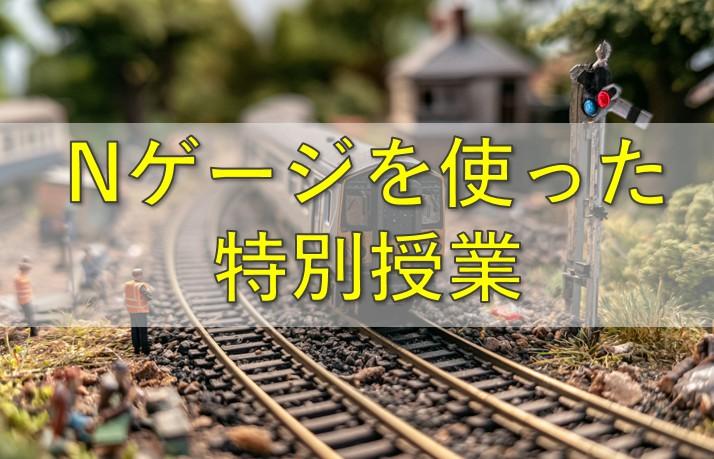 鉄道