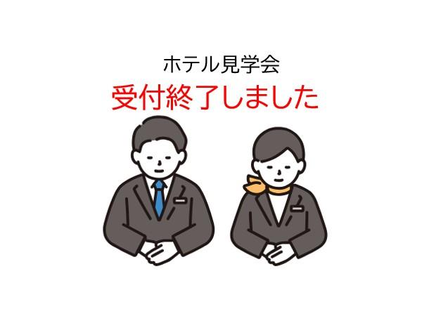 ホテル・ブライダル